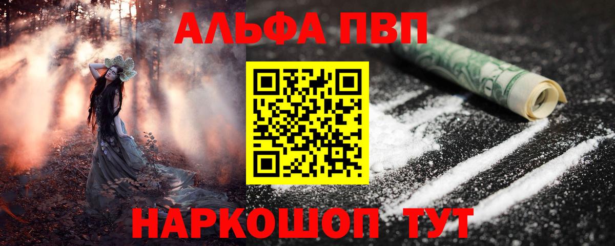 Альфа ПВП Crystall Майский