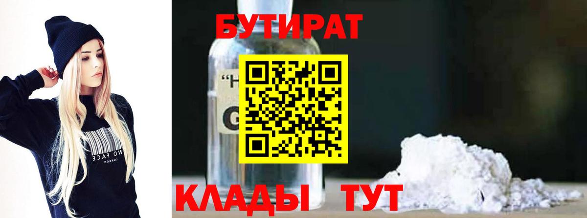 БУТИРАТ бутандиол Майский
