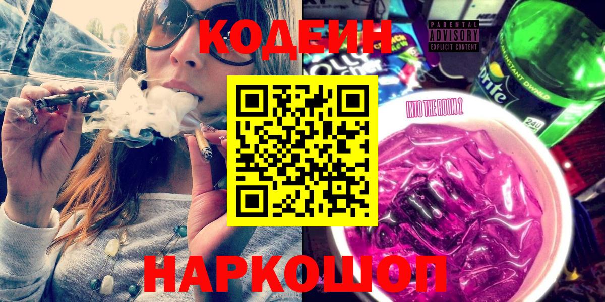 Кодеин напиток Lean (лин)  Вход с VPN  Майский  Кодеиновый сироп Lean Purple Drank 