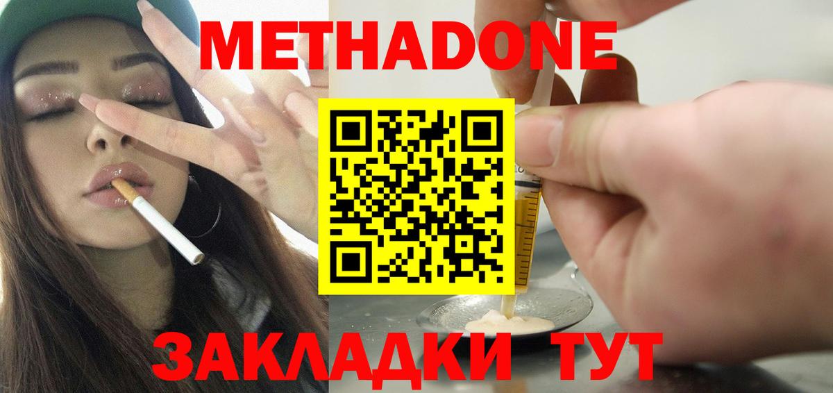 Метадон белоснежный Майский